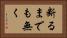 断るまでも無く Horizontal Portrait