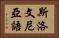 斯洛文尼亞語 Horizontal Portrait
