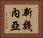 新幾內亞 Horizontal Portrait