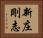 新庄剛志 Horizontal Portrait