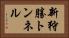 新狩勝トンネル Horizontal Portrait