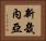 新畿內亞 Horizontal Portrait