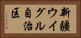 新疆ウイグル自治区 Horizontal Portrait