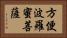 方便波羅蜜菩薩 Horizontal Portrait