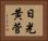 日光黄菅 Horizontal Portrait