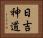 日吉神道 Horizontal Portrait