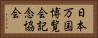 日本万国博覧会記念協会 Horizontal Portrait