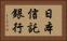 日本信託銀行 Horizontal Portrait