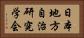 日本地方自治研究学会 Horizontal Portrait