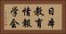 日本教育情報学会 Horizontal Portrait