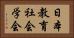 日本教育社会学会 Horizontal Portrait