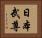 日本武尊 Horizontal Portrait