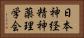 日本神経精神薬理学会 Horizontal Portrait