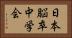 日本脳卒中学会 Horizontal Portrait