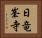 日竜峯寺 Horizontal Portrait