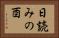 日読みの酉 Horizontal Portrait