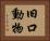 旧口動物 Horizontal Portrait