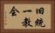 旧統一教会 Horizontal Portrait