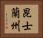 昆士蘭州 Horizontal Portrait