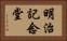 明治記念堂 Horizontal Portrait