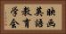 映画英語教育学会 Horizontal Portrait