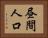 昼間人口 Horizontal Portrait
