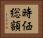 時価総額 Horizontal Portrait