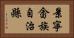 景寧畬族自治縣 Horizontal Portrait