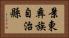 景東彝族自治縣 Horizontal Portrait