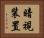 暗視装置 Horizontal Portrait