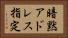 暗黙アドレス指定 Horizontal Portrait