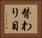 替わり目 Horizontal Portrait