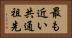 最も近い共通祖先 Horizontal Portrait