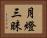 月燈三昧 Horizontal Portrait