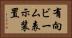 有向ビーム表示装置 Horizontal Portrait