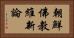 朝鮮佛教維新論 Horizontal Portrait
