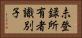 未登録所有者識別子 Horizontal Portrait