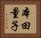 本田量子 Horizontal Portrait
