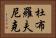 杜布羅夫尼克 Horizontal Portrait