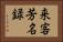 来客芳名録 Horizontal Portrait