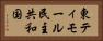 東ティモール民主共和国 Horizontal Portrait