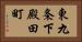 東九条下殿田町 Horizontal Portrait