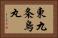 東九条烏丸 Horizontal Portrait