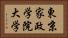東京家政学院大学 Horizontal Portrait