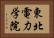 東北電力学院 Horizontal Portrait