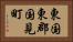 東国東郡国見町 Horizontal Portrait