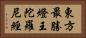 東方最勝燈王陀羅尼經 Horizontal Portrait