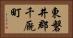 東磐井郡千厩町 Horizontal Portrait