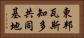 東邦瓦斯知多共同基地 Horizontal Portrait