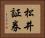 松井証券 Horizontal Portrait